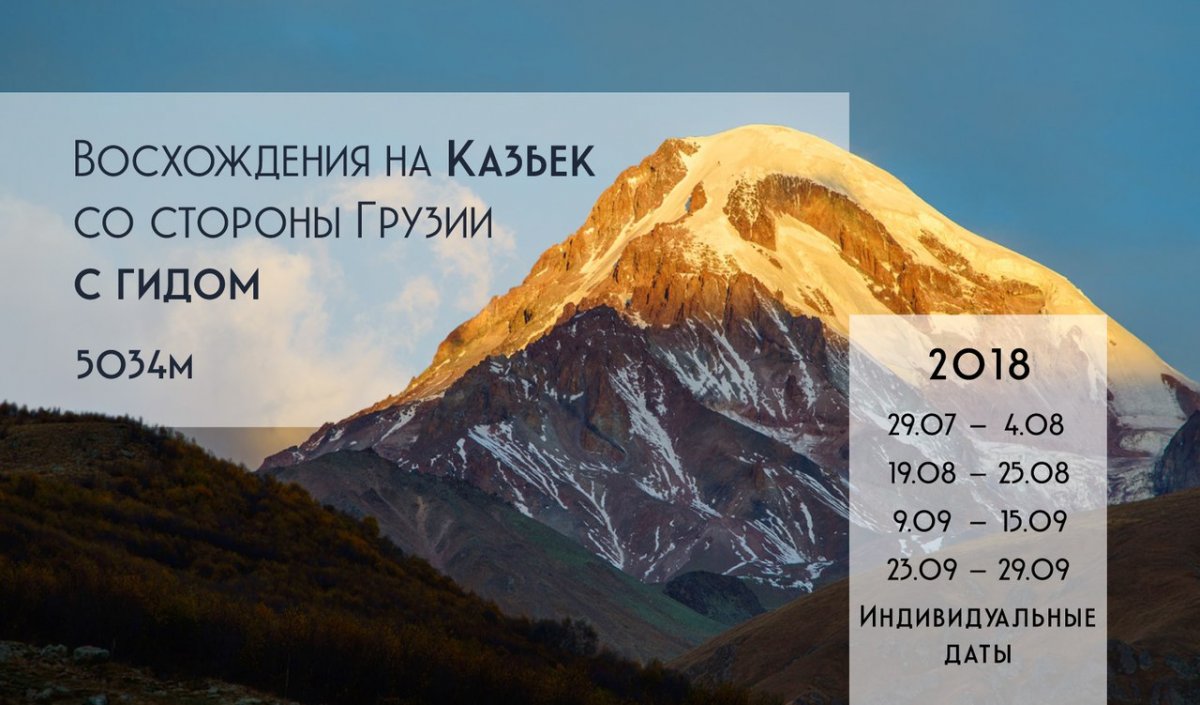 Гора Казбек координаты