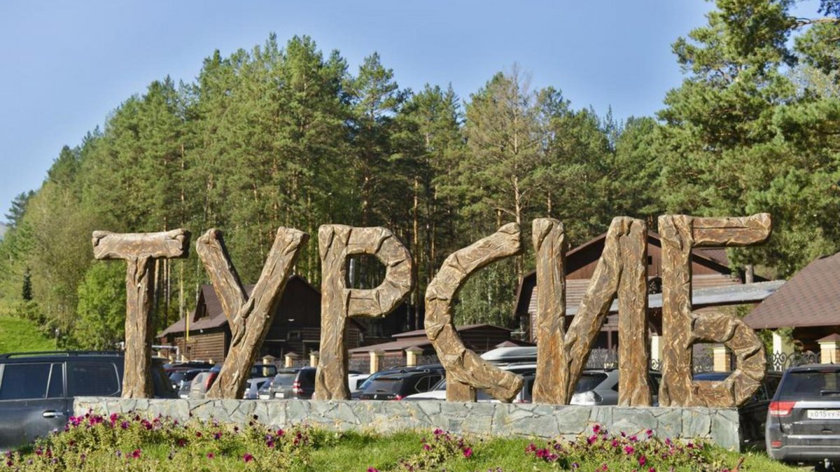Турсиб горный Алтай