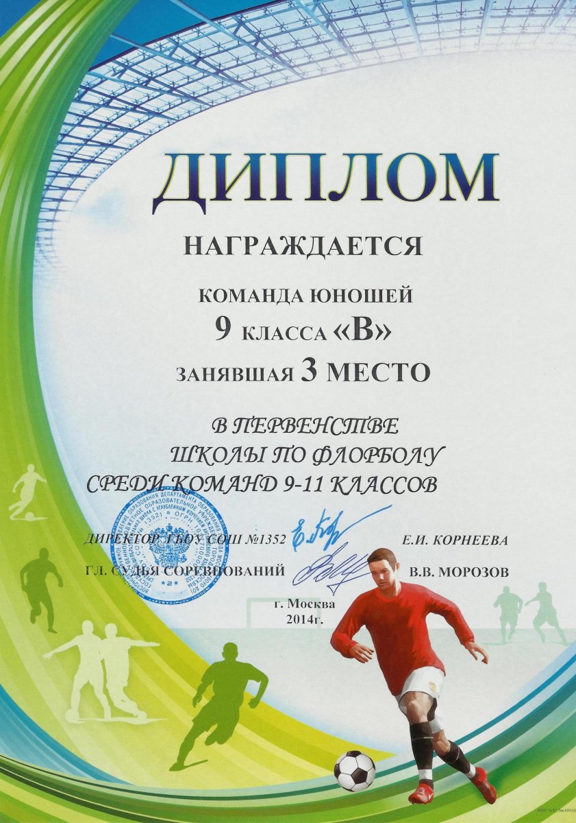 Сертификат волейбол
