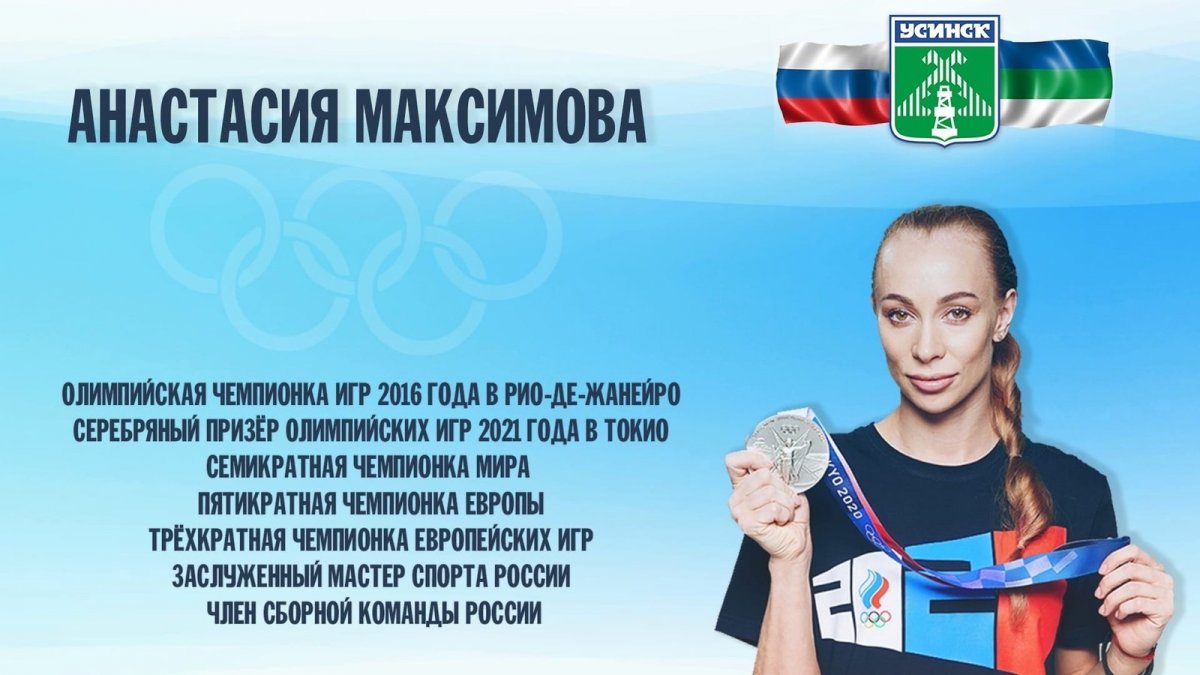 Анастасия Максимова сборная России