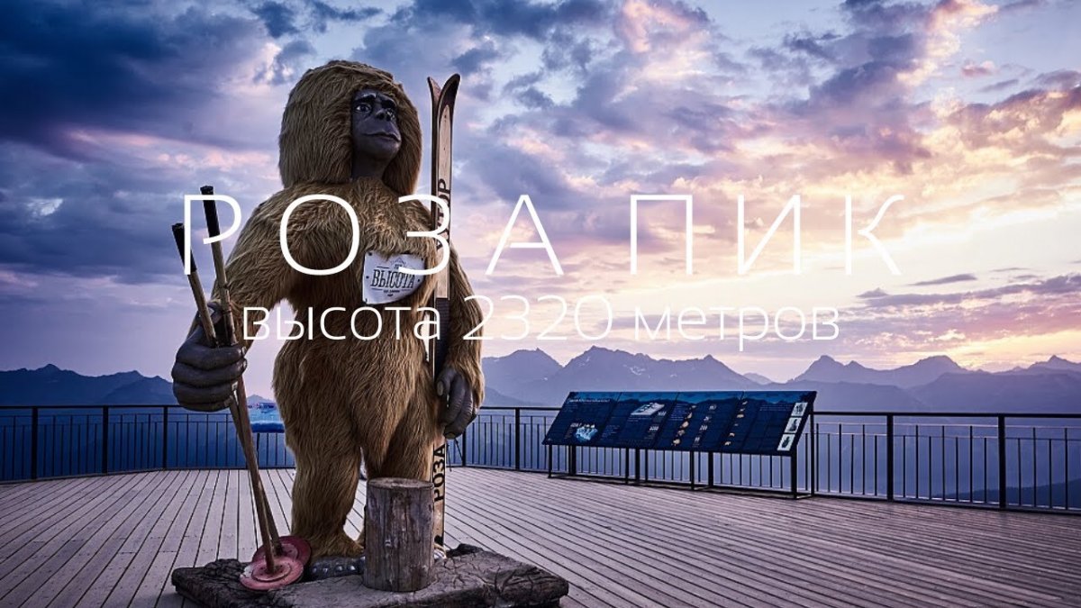 Роза Хутор Швейцария