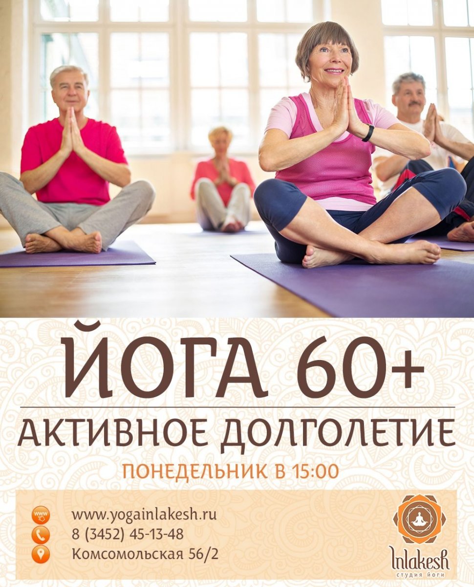 Пожилые занимаются йогой