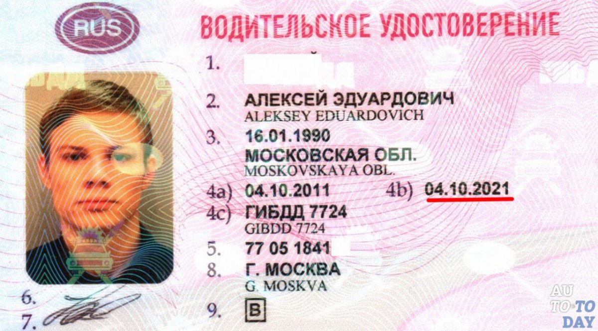 Получить водительское удостоверение