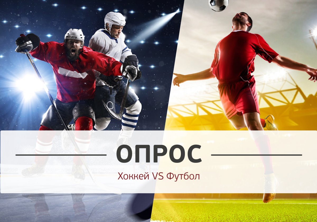 Спорт футбол хоккей
