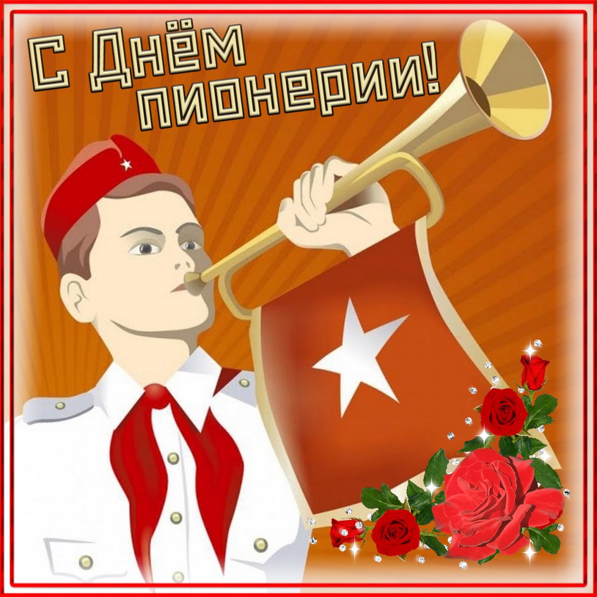 Пионерская организация СССР