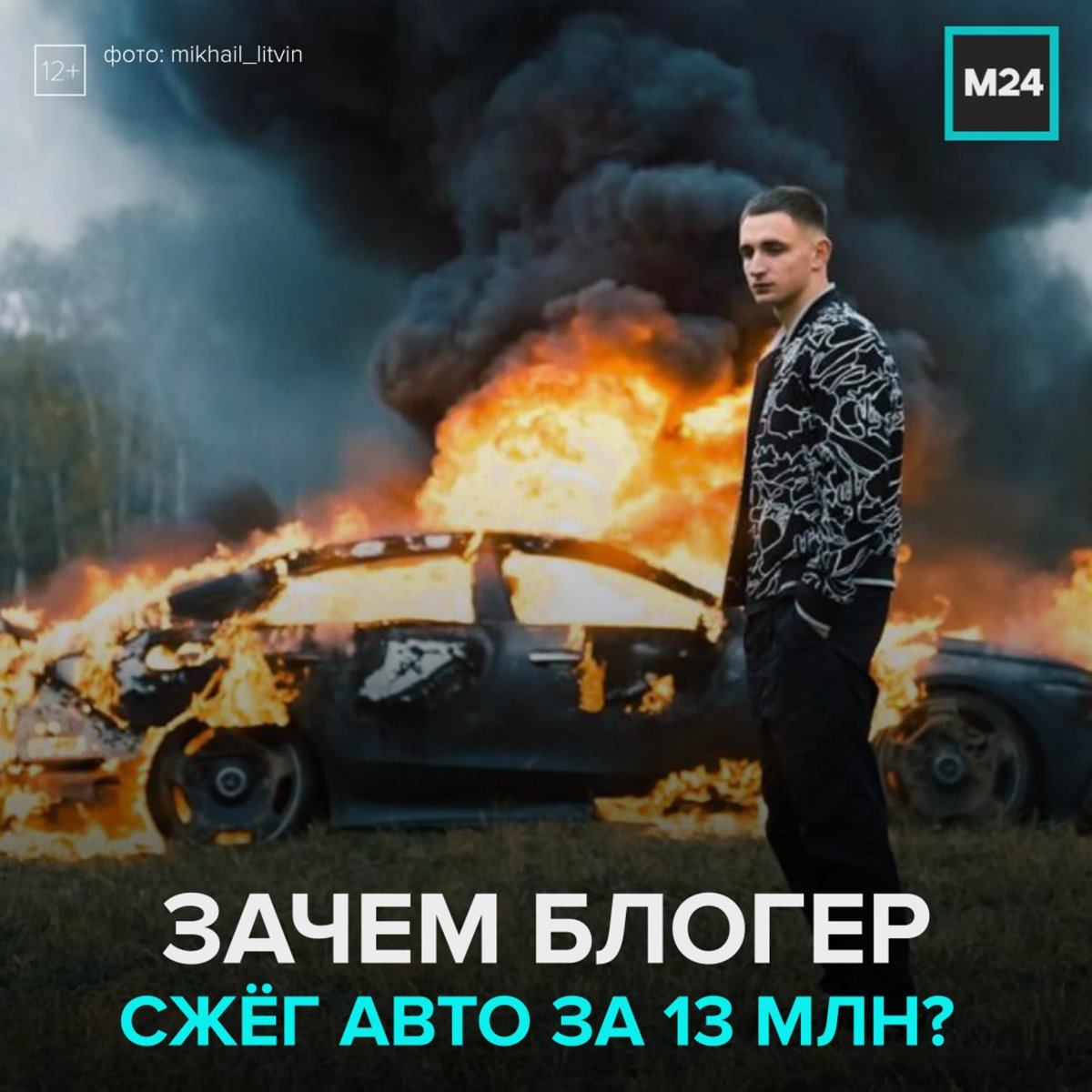 Миша Литвин