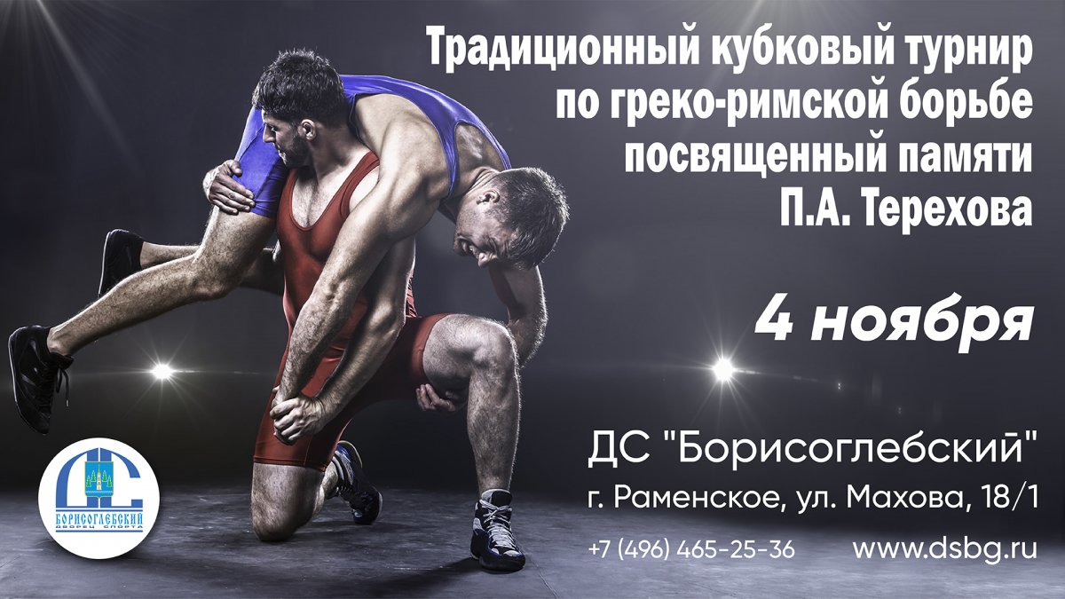 Верх Исетский спортивный комплекс борцовский зал