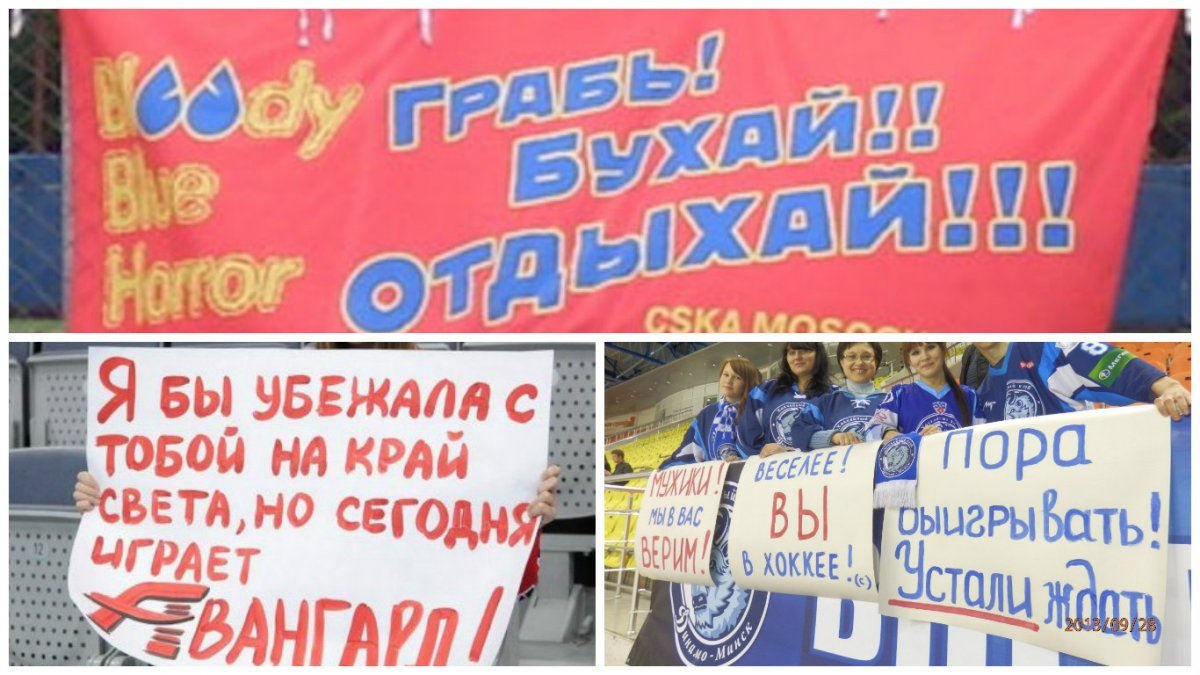 Прикольные плакаты болельщиков