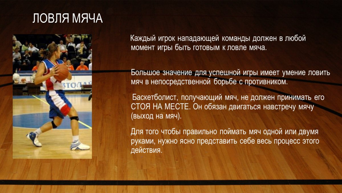 Презентация на тему баскетбол