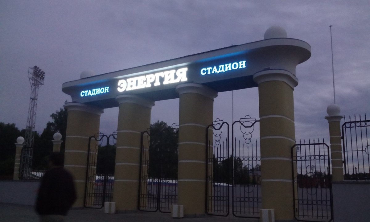 Стадиона "энергия" в городе Суворов (Тульская область).