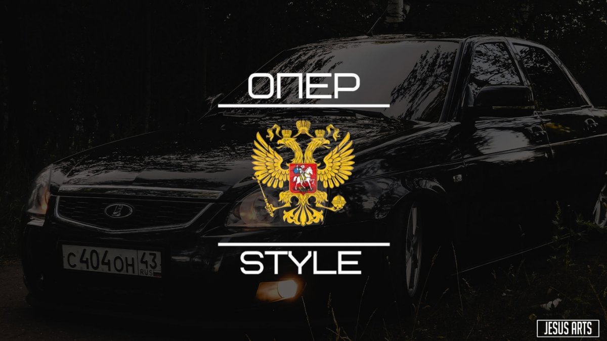 Опер стиль с гербом машина