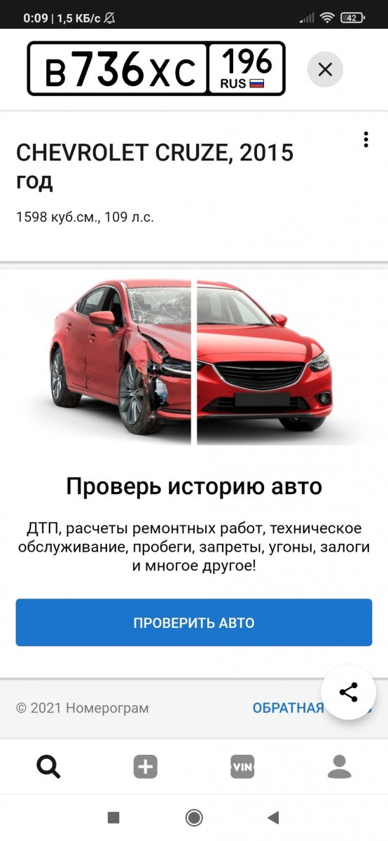 Номерограмм ру бесплатный полный отчёт