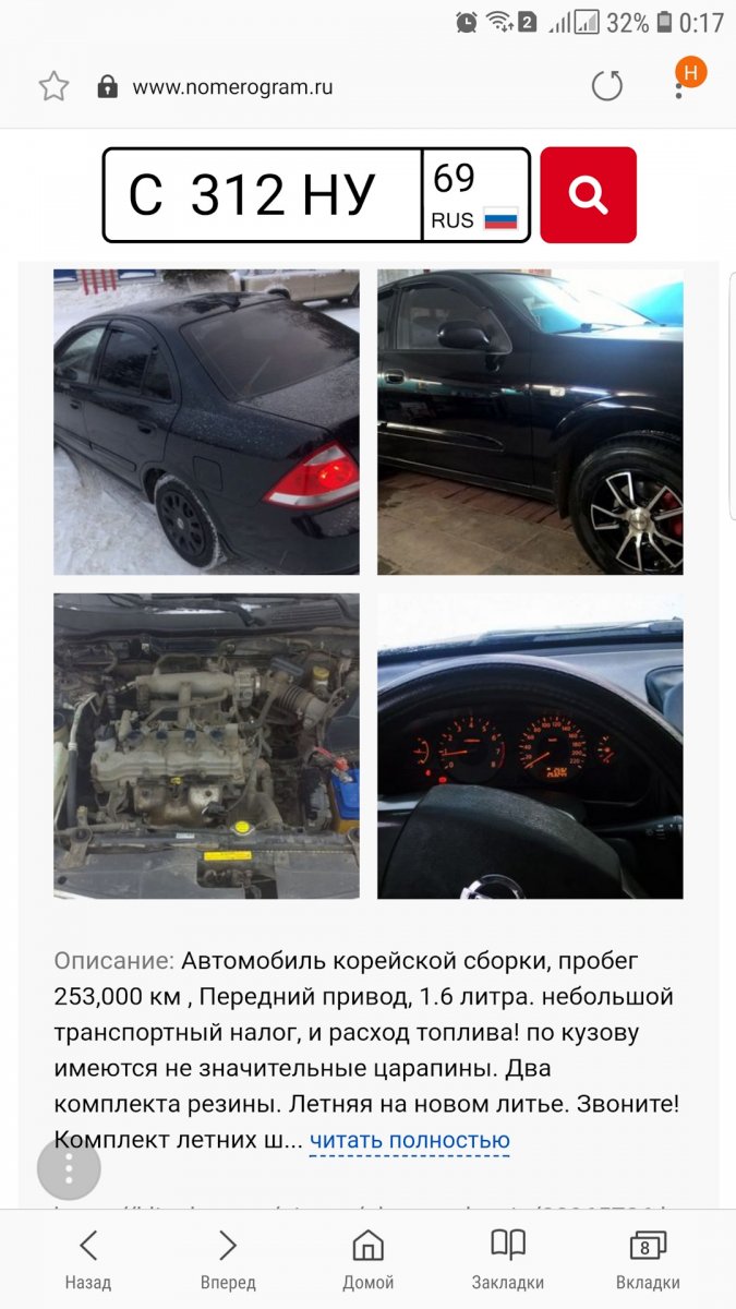 Номер владельца по номеру машины