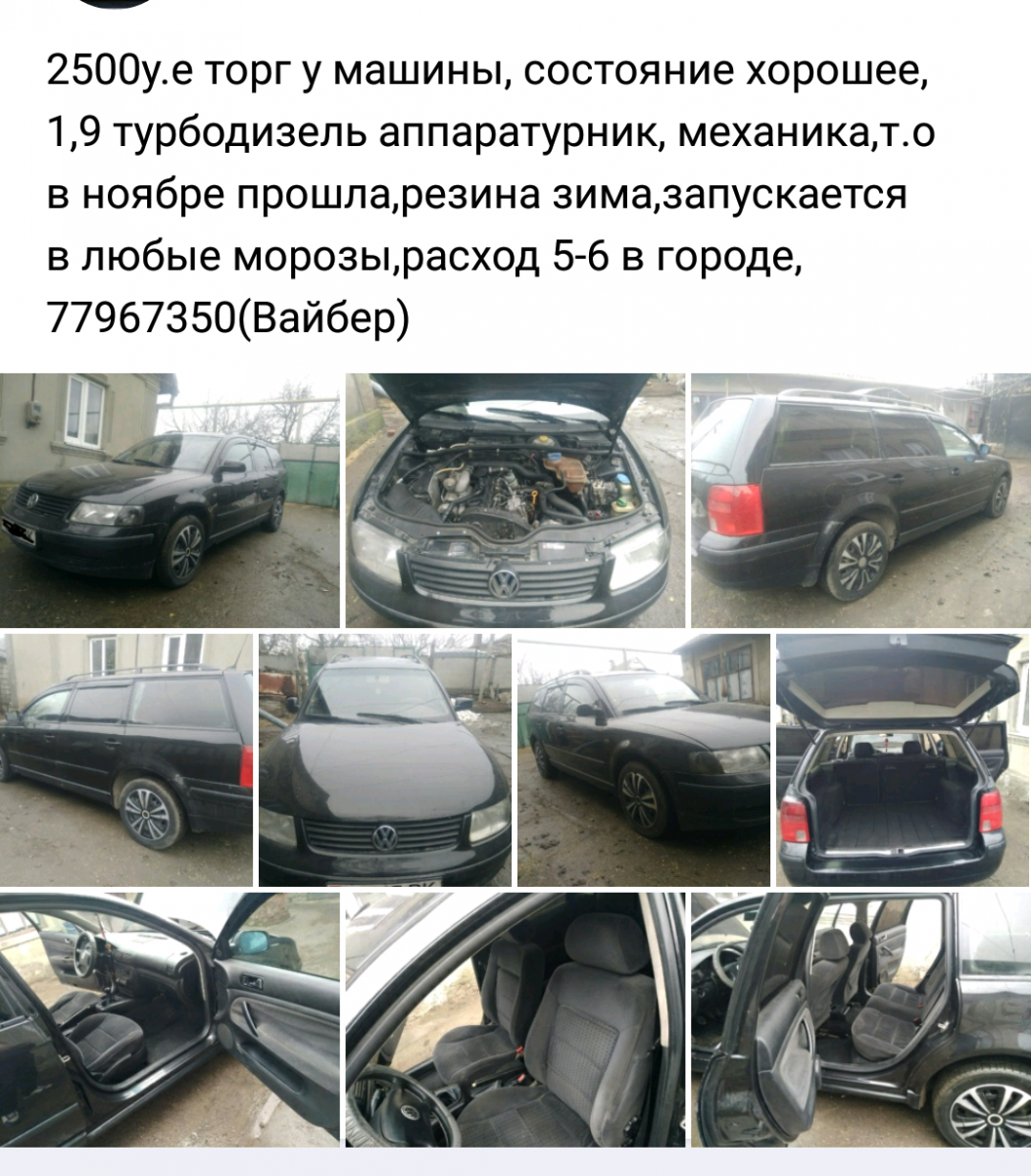 Маклер МД Тирасполь авторынок