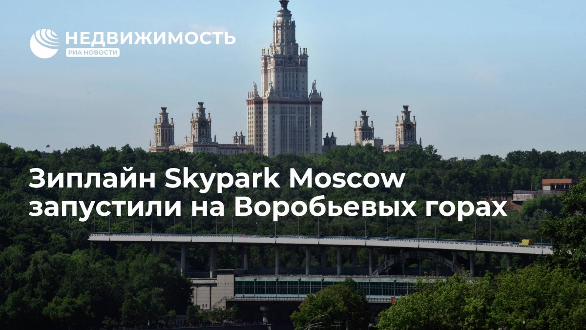 Skypark, Москва