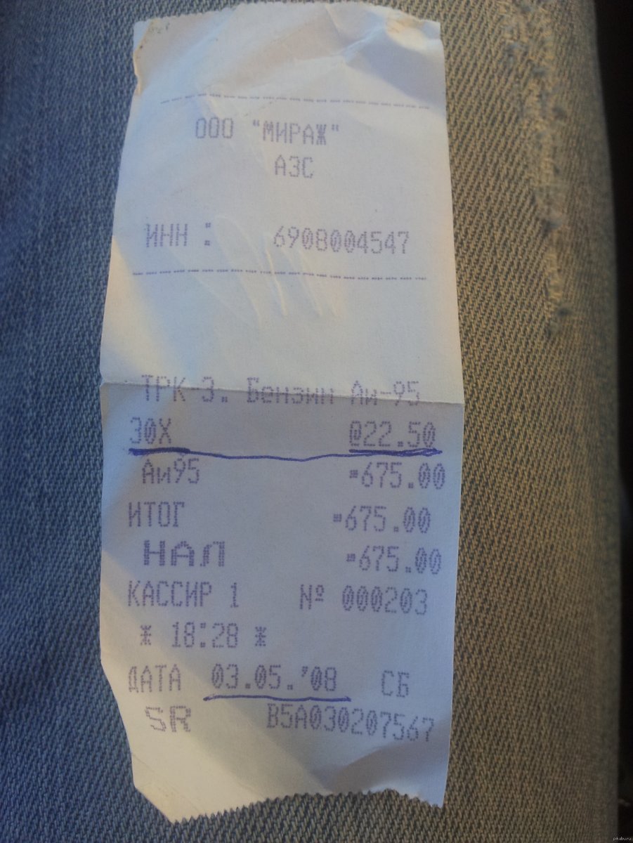 Чек на заправку топлива