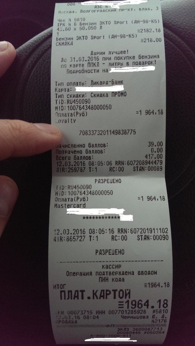 Чек на оплату автомобиля