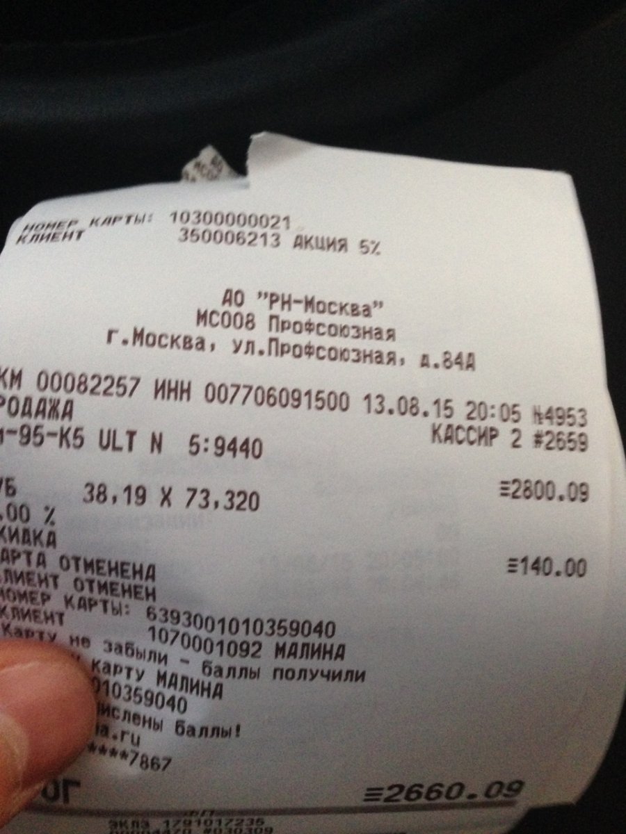 Чек на автомойку