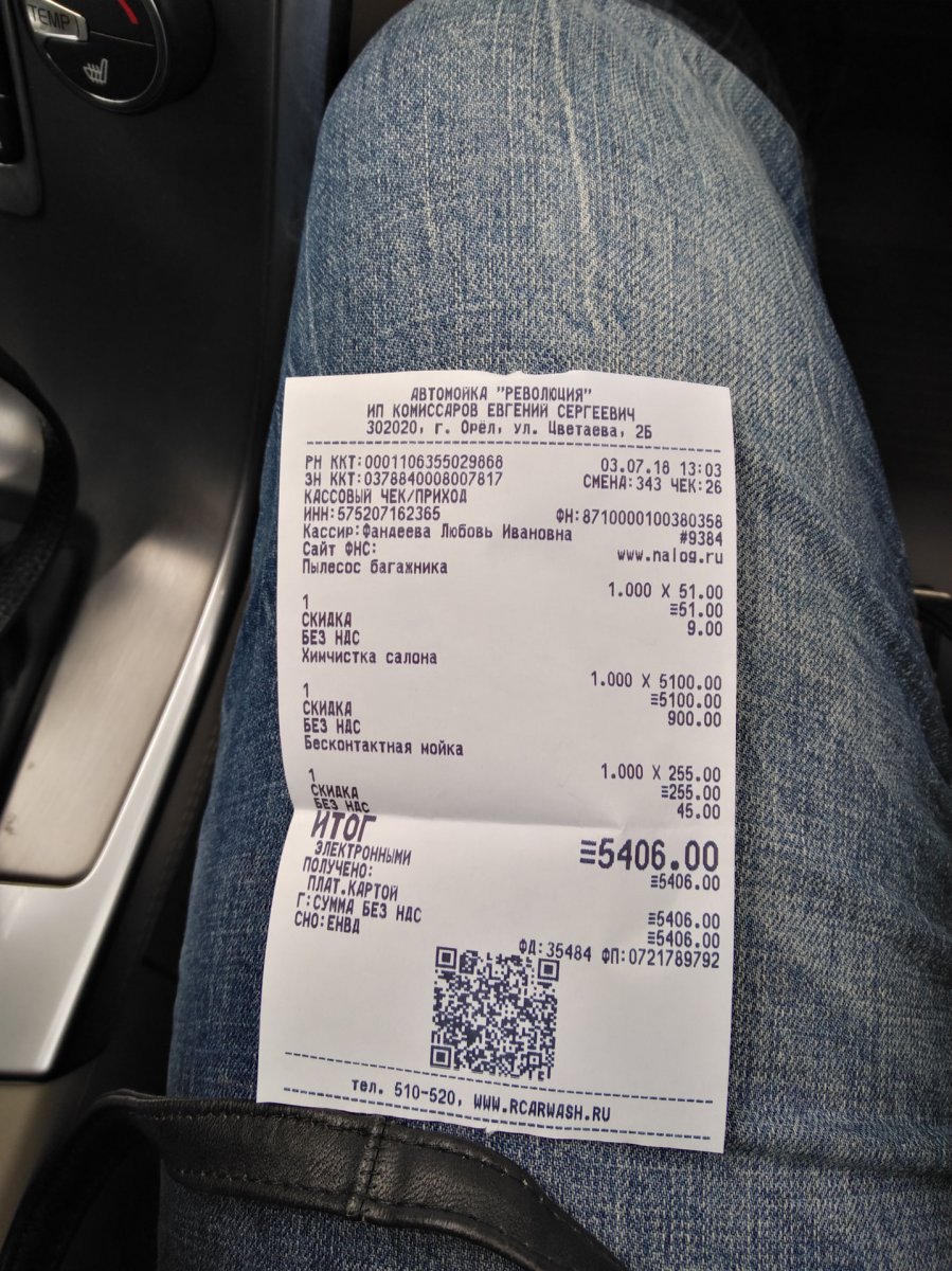 Чек на химчистку автомобиля