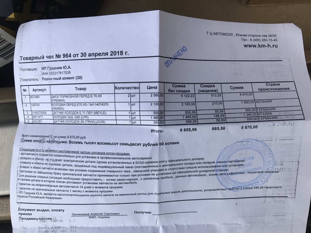 Чек из автосервиса