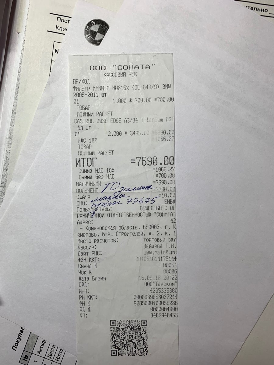 Кассовый чек на покупку автомобиля