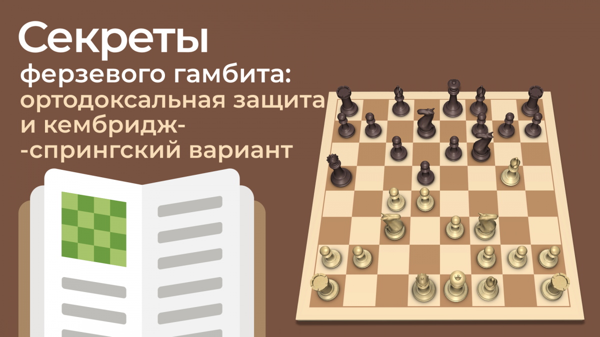 Ферзевый гамбит в шахматах