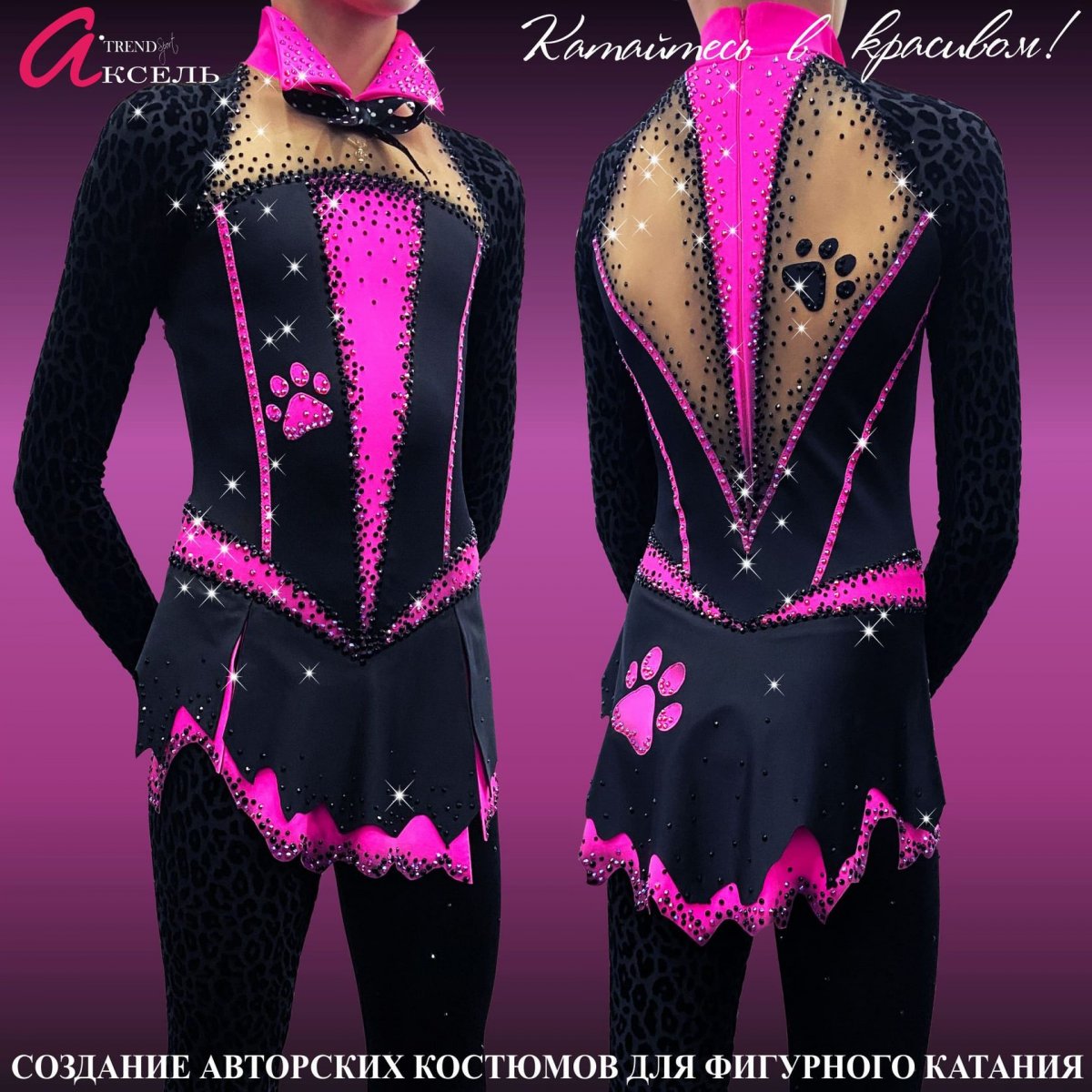 Bolero комбинезон фигурное катание