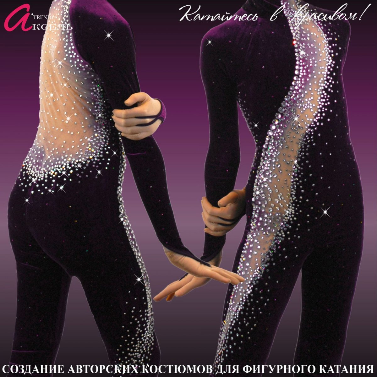 Комбинезон для художественной ги