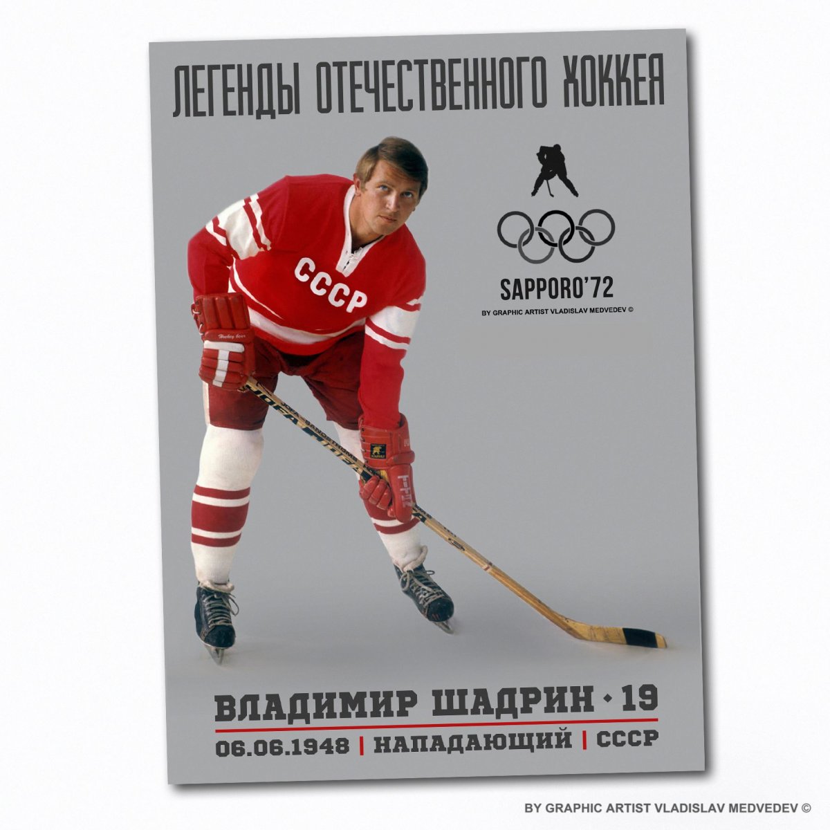 ЦСКА 1988 хоккей