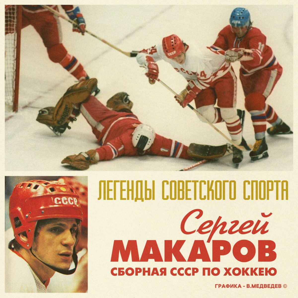 Кузнецов Виктор хоккей
