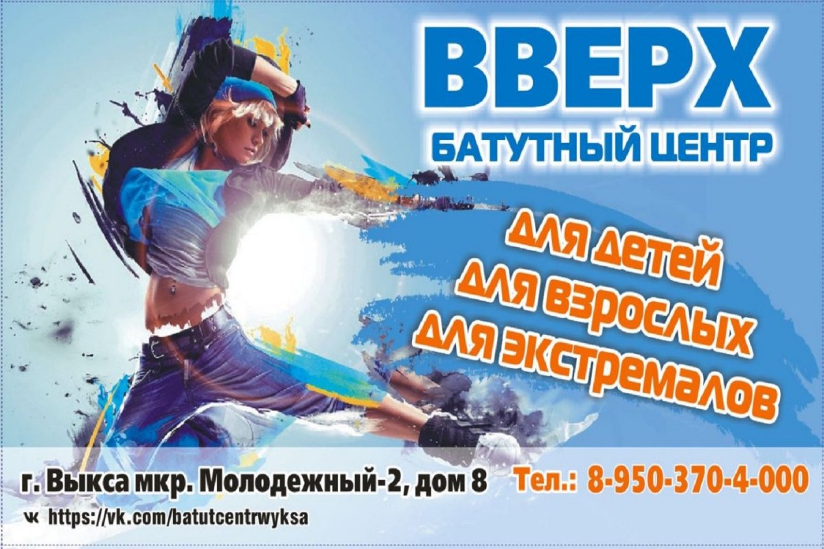 Батутный центр вверх Новомосковский