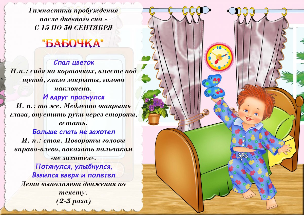 Гимнастика после сна в детском саду