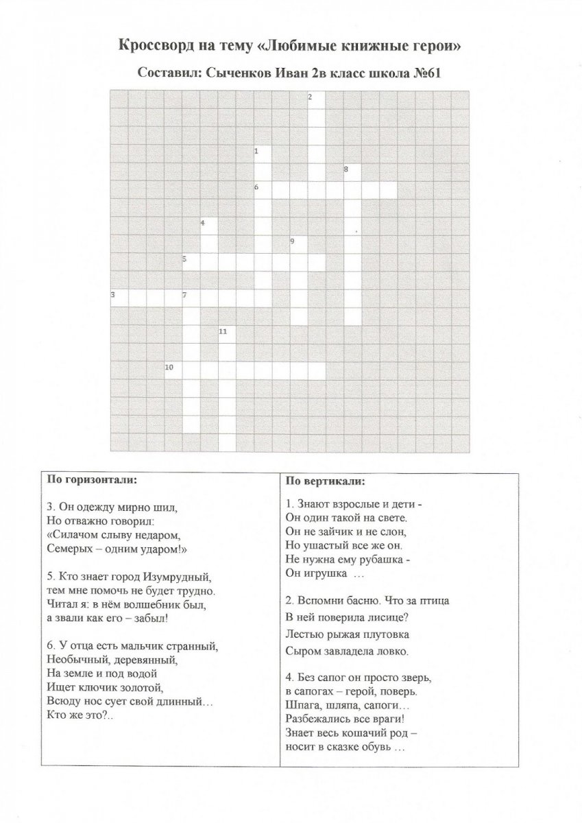 Кроссворд из 15 слов