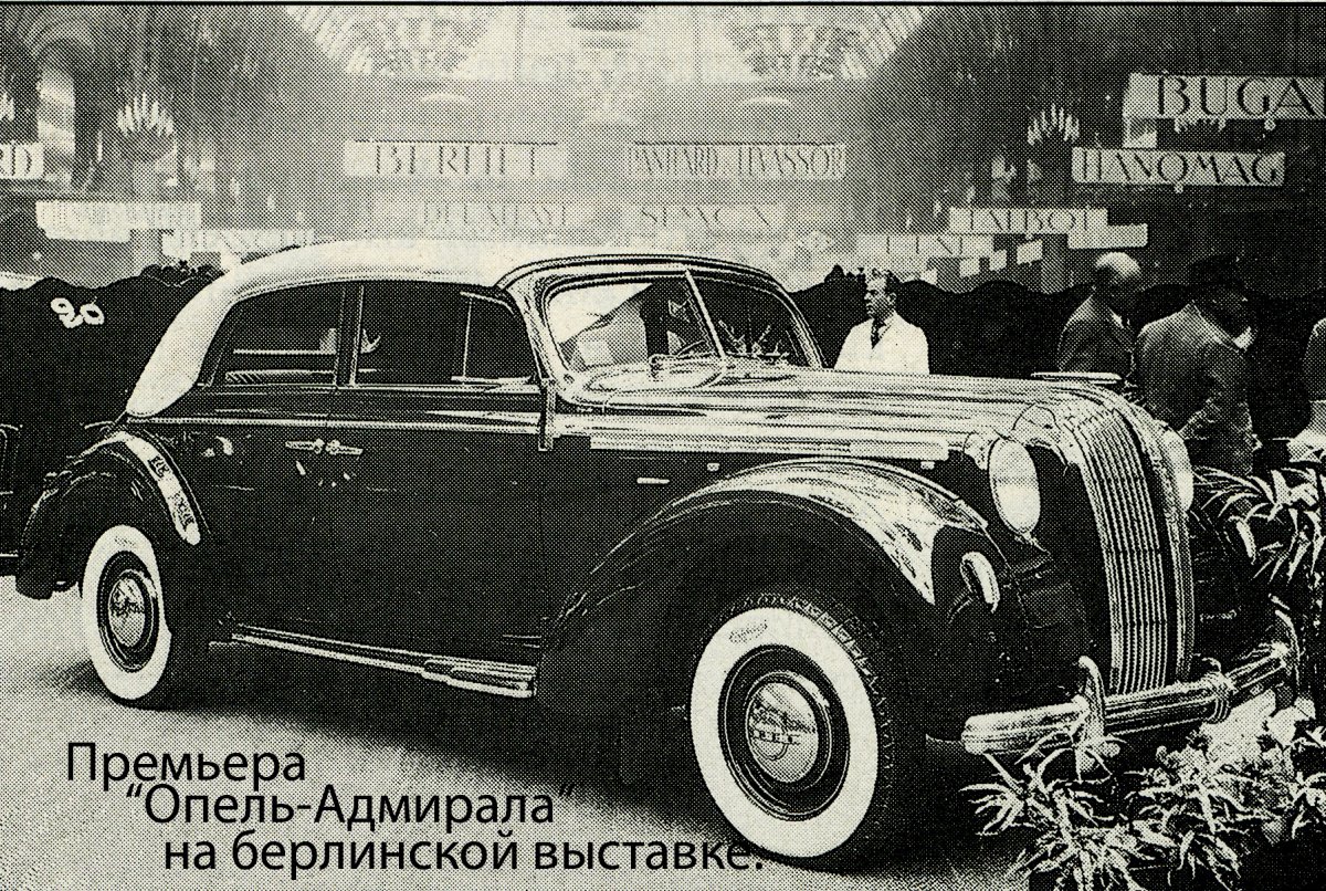 Опель Адмирал 1942
