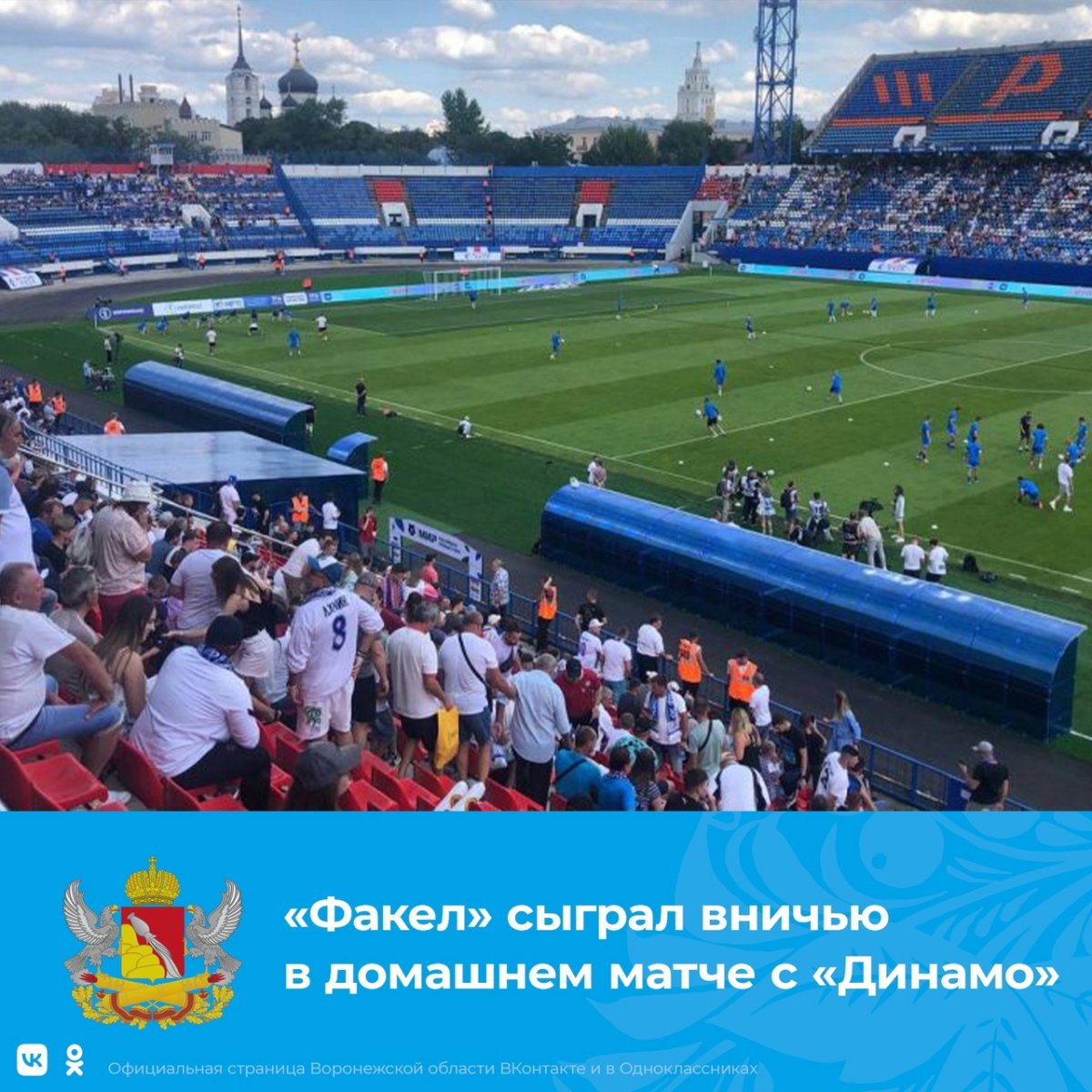 Стадион ФК факел Воронеж