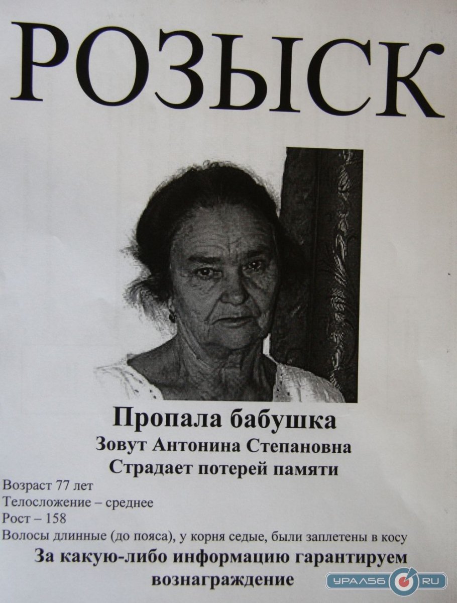 Внимание розыск