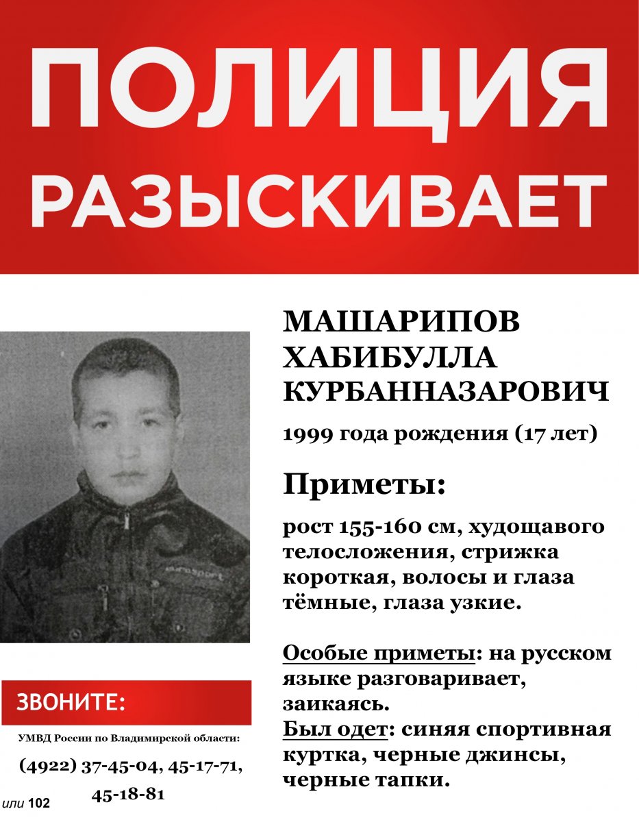 Разыскивает полиция