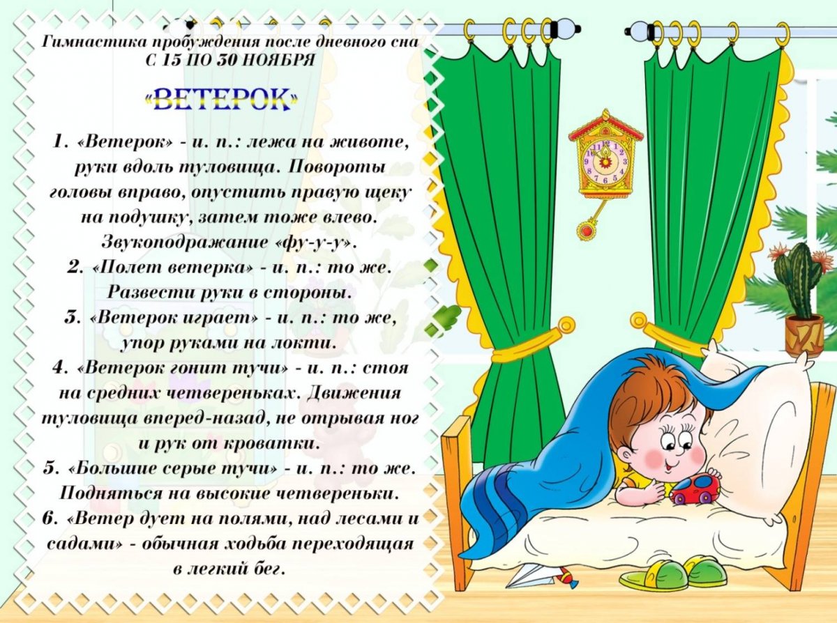 Гимнастика для пробуждения в детском саду после дневного сна