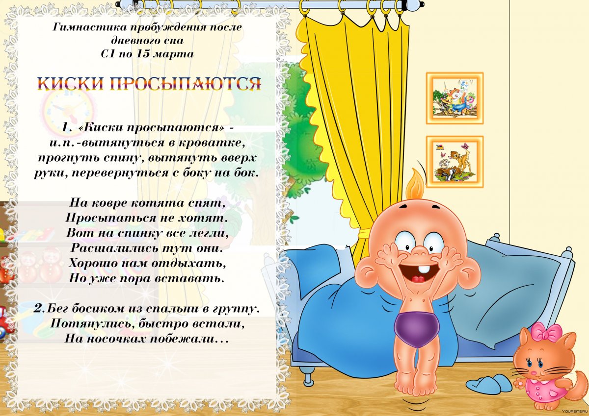 Гимнастика для пробуждения в детском саду после дневного сна