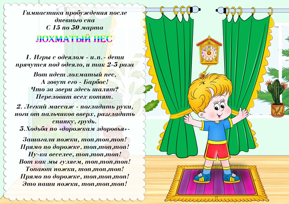 Гимнастика пробуждения в детском саду