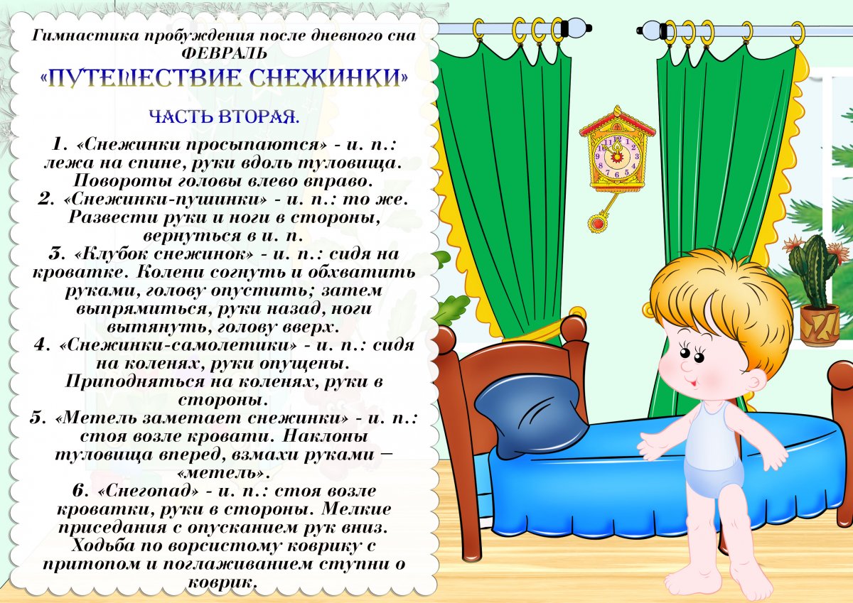 Зарядка для детей после дневного сна в детском саду
