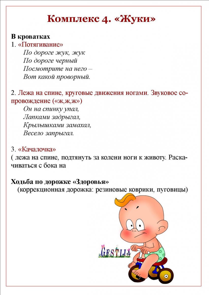 Гимнастика пробуждения в подготовительной группе