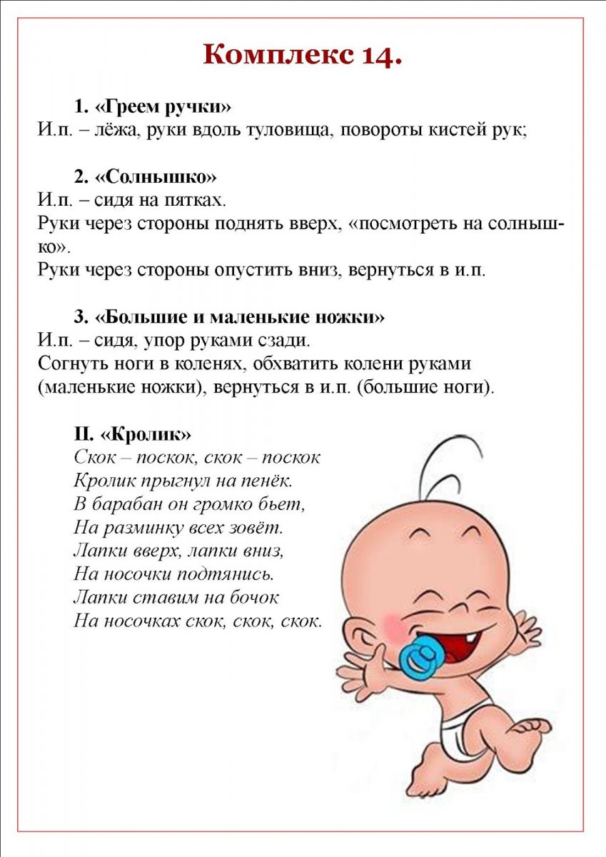 Комплекс гимнастики после сна в 1 младшей группе