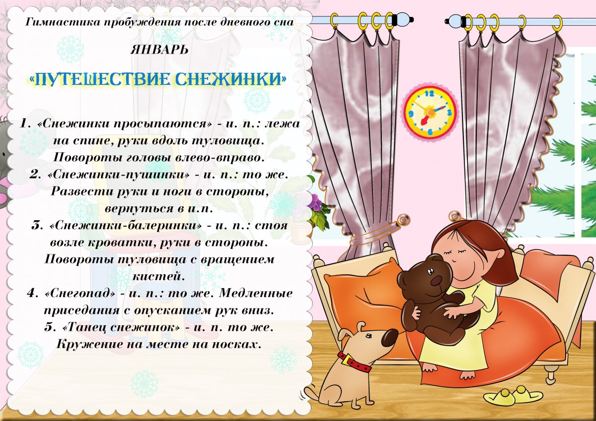 Гимнастика пробуждения в подготовительной группе картотека