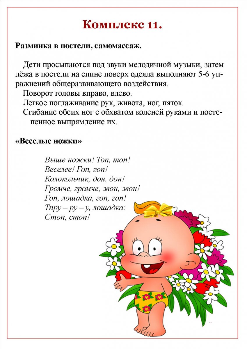 Комплекс гимнастики после дневного сна для детей
