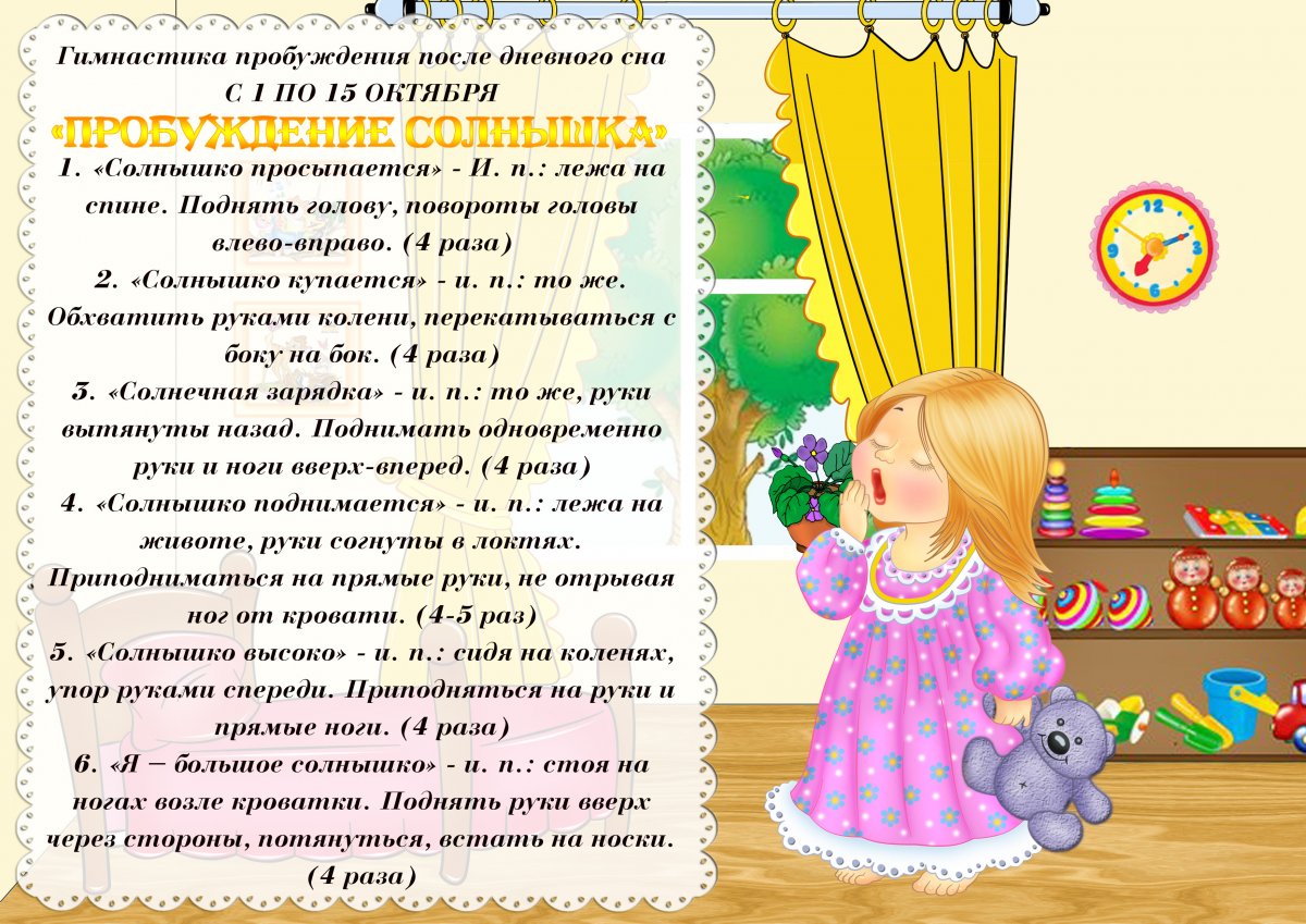 Гимнастика пробуждения для подготовительной группы детского сада