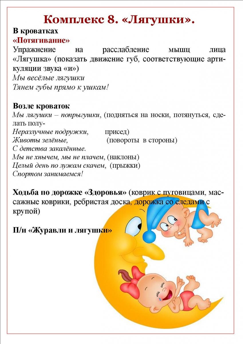 Зарядка после сна в детском