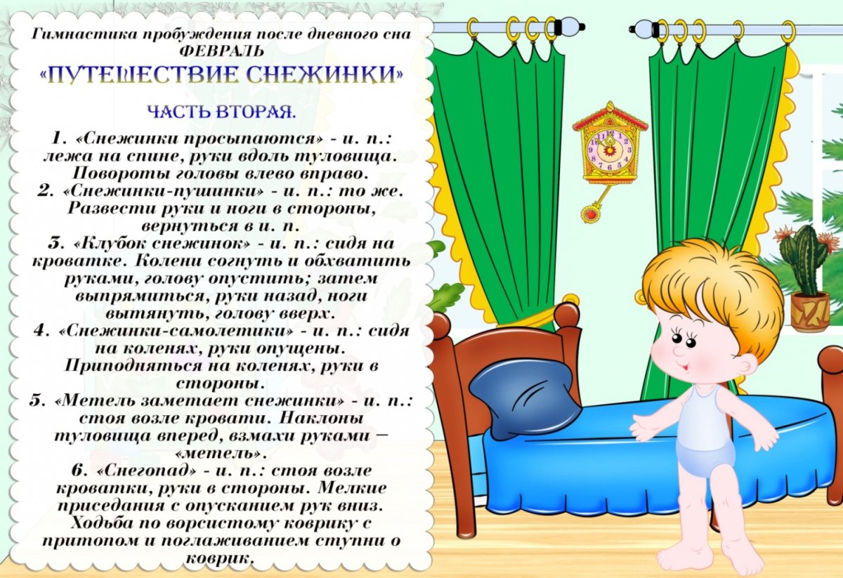 Гимнастика после сна в детском саду