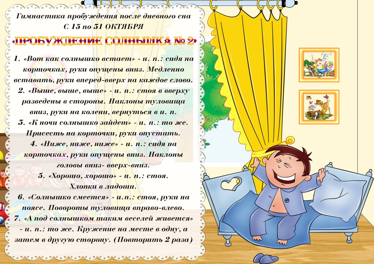 Гимнастика после сна в подготовительной группе
