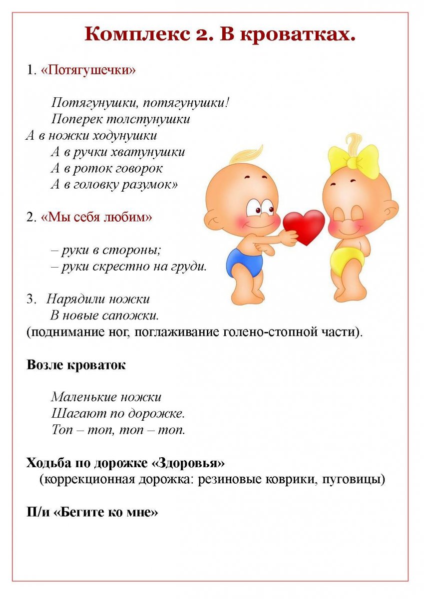 Зарядка для детей после дневного сна в детском саду